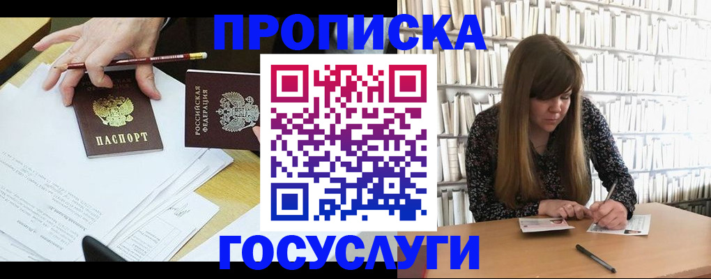 прописка паспорт в Углегорске
