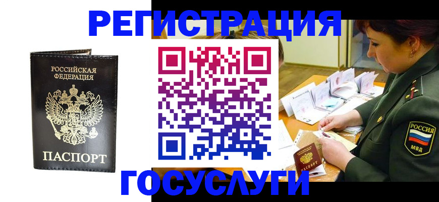 прописка для работы в Углегорске